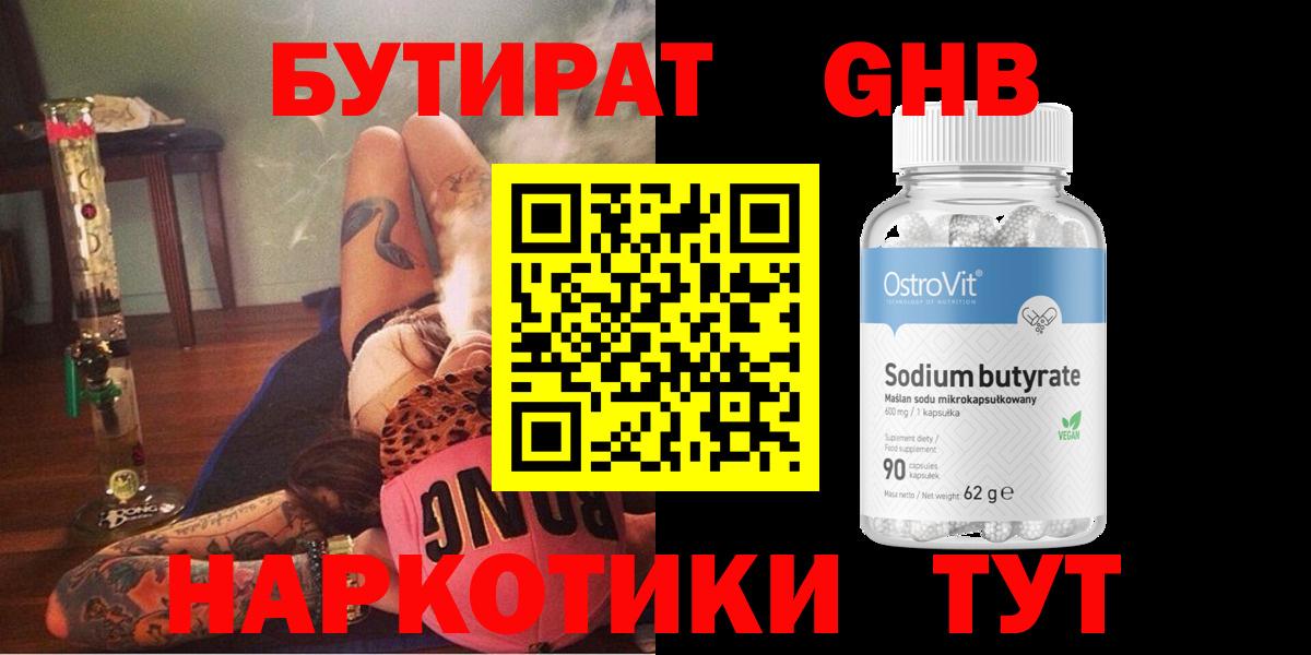 БУТИРАТ оксибутират  Вход с VPN  Набережные Челны 
