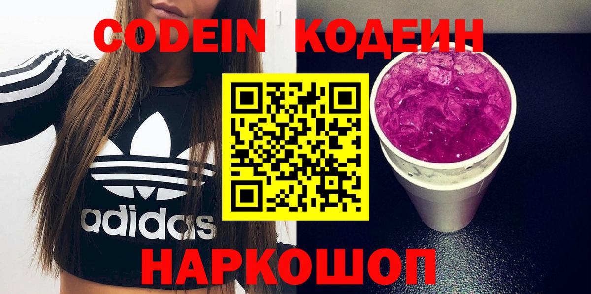 Codein Purple Drank Набережные Челны