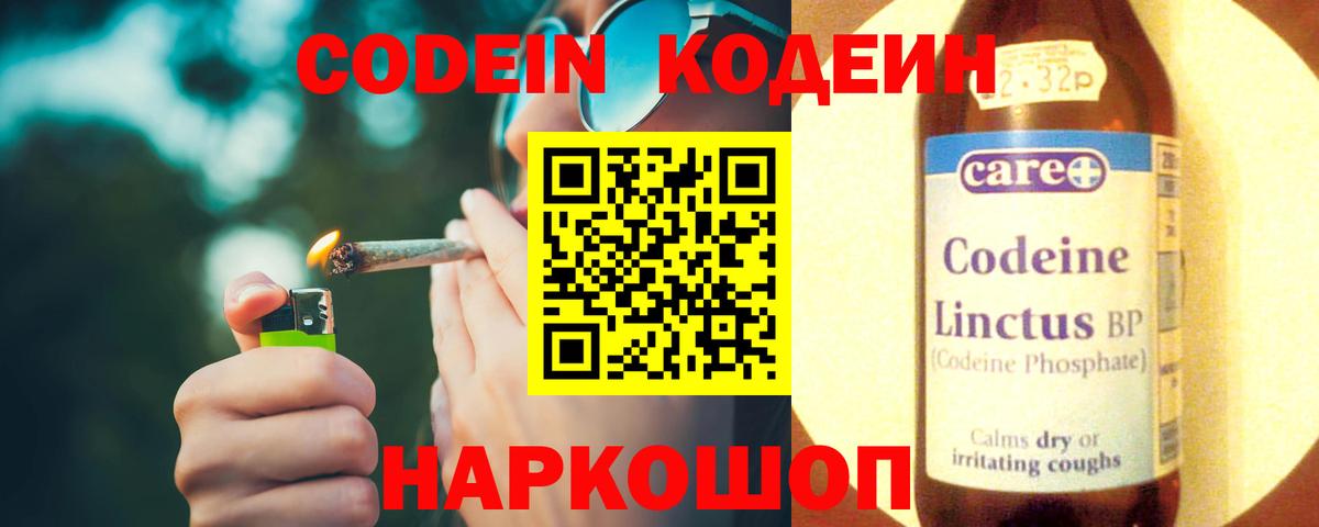 Кодеиновый сироп Lean напиток Lean (лин)  Вход с VPN  Набережные Челны  Кодеин напиток Lean (лин) 