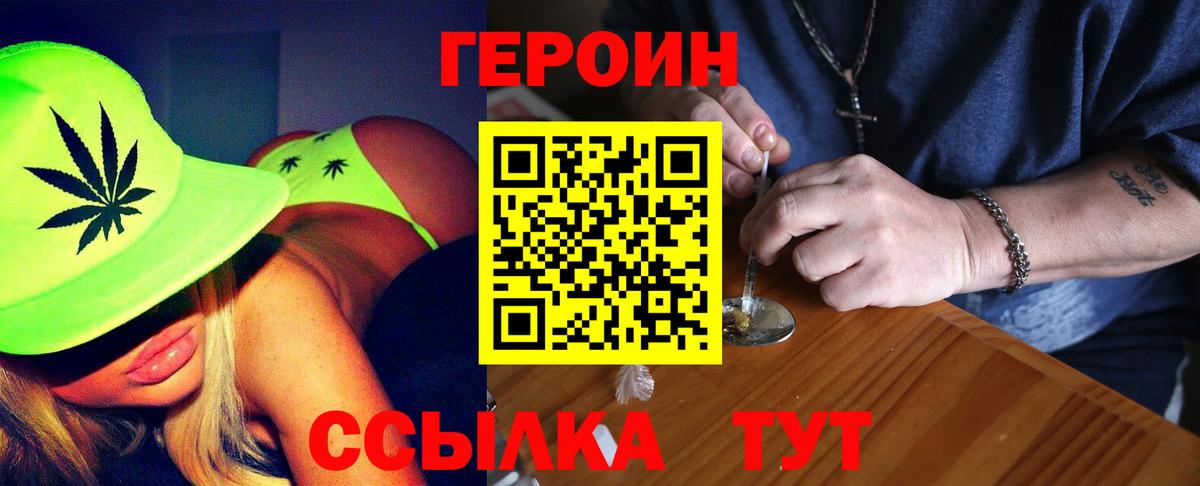 ГЕРОИН белый Набережные Челны