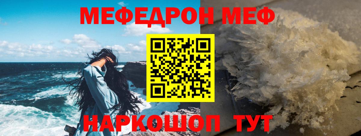Меф мяу мяу  Набережные Челны