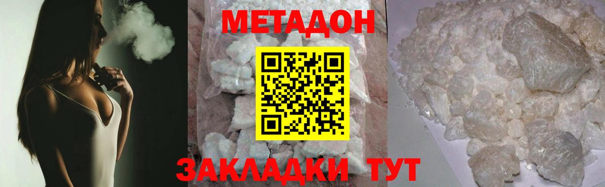 МЕТАДОН белоснежный Набережные Челны